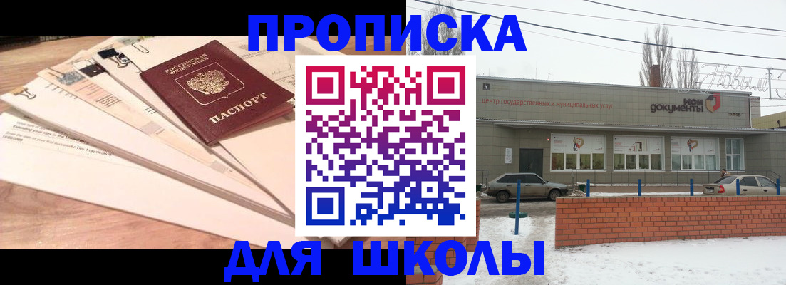 прописка регистрация в Камышине